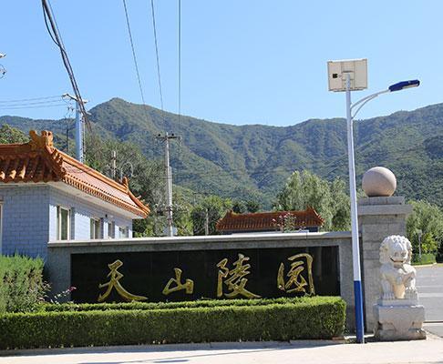 天山陵园风水